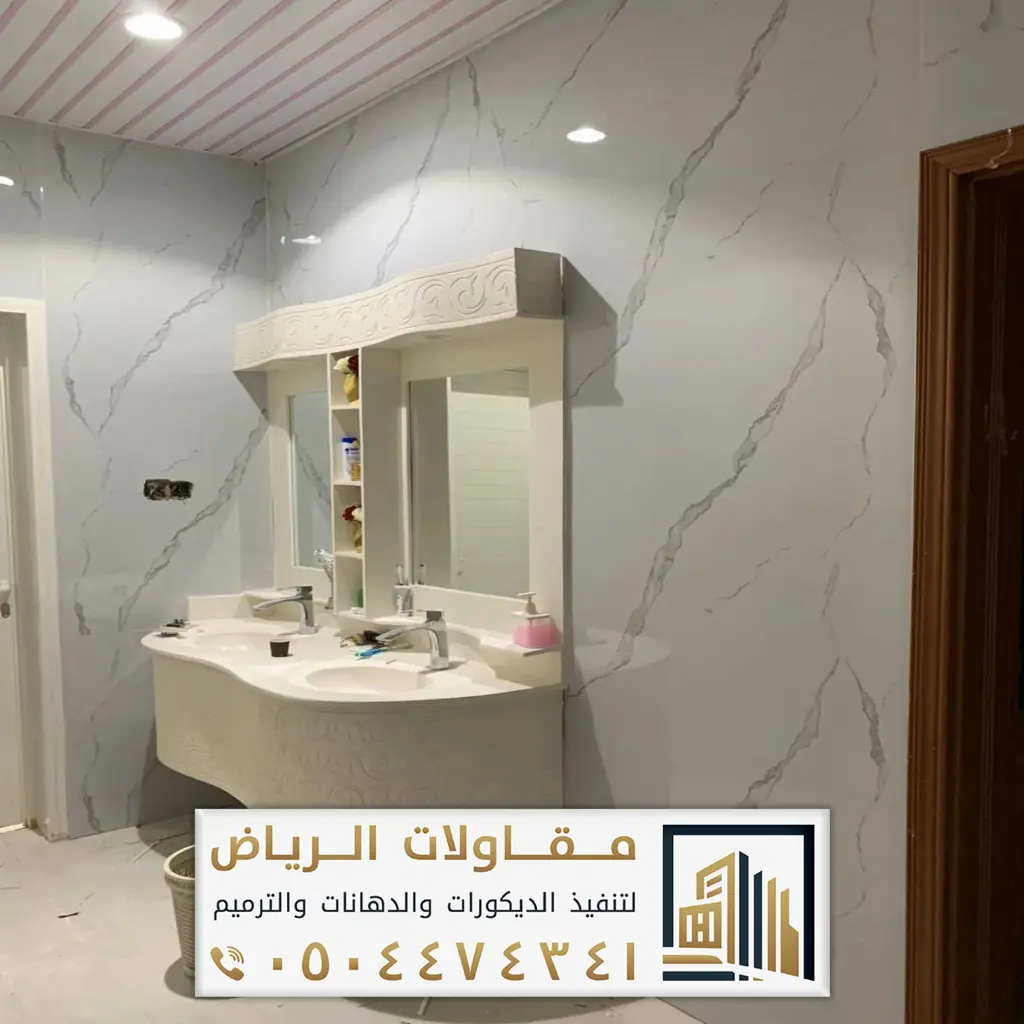 تصميم ديكورات بديل رخام بجنوب الرياض