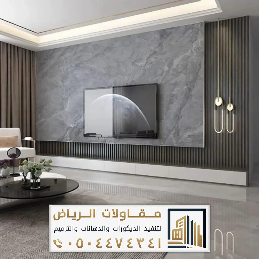 تصميم ديكورات بديل رخام بشرق الرياض