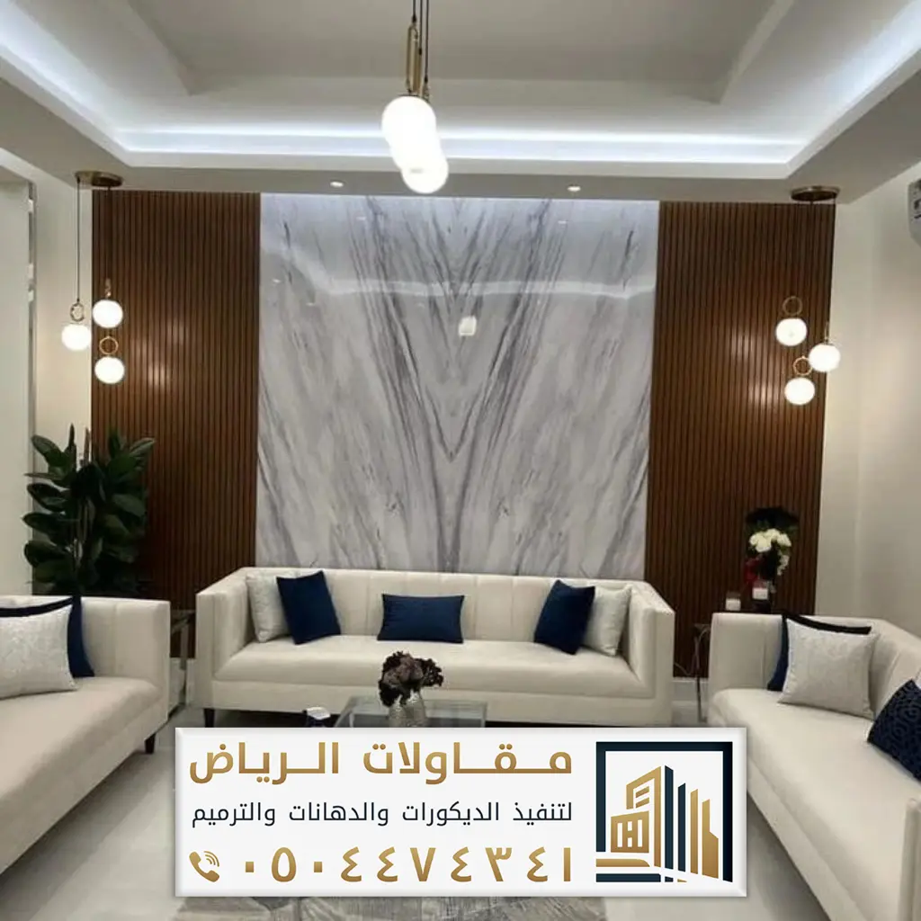 تصميم ديكورات بديل رخام بشمال الرياض