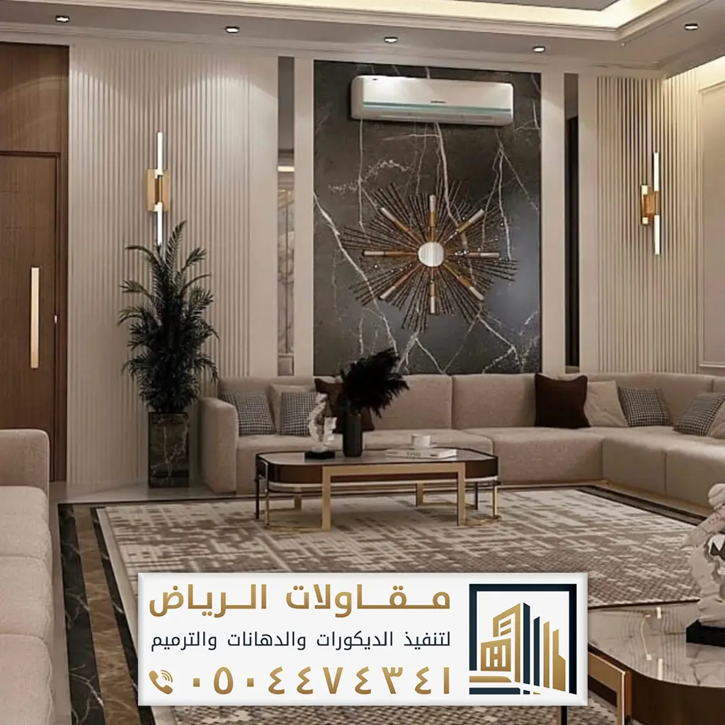 تصميم ديكورات داخلية لجدران الرياض